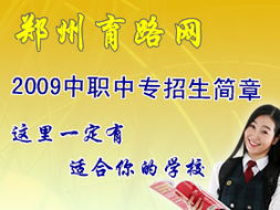 育路網(wǎng)鄭州站 一站式教育服務(wù)平臺(tái)，助力您的求學(xué)與成長(zhǎng)之路